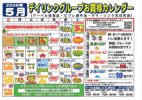 スーパー各店5月のカレンダーです！-1