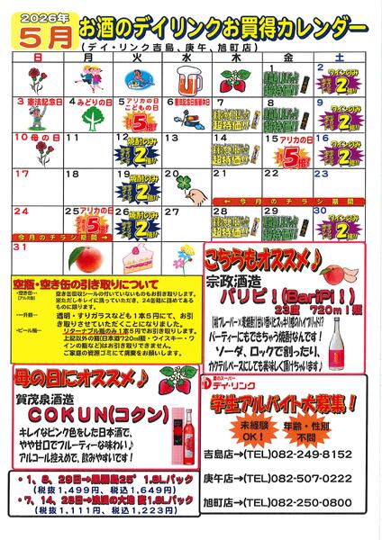 お酒各店5月のカレンダーです！-1