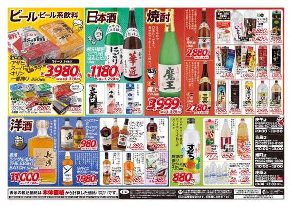 お酒各店5月の広告です！new-2