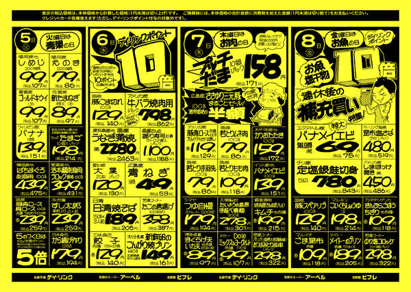 スーパー各店5月2日は月初のポイント5倍デーです！-2