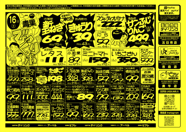 スーパー各店5月16日は青果びっくり市です！new-1