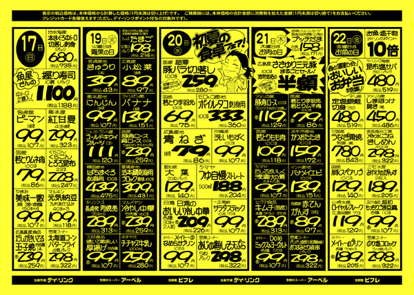 スーパー各店5月16日は青果びっくり市です！new-2