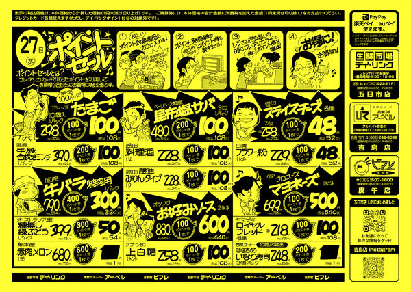 スーパー各店５月26日は号外セール！new-2