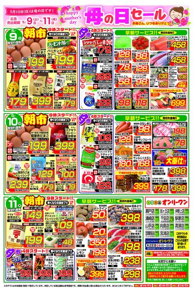 母の日セール2026/05/09（土）～2026/05/11（月）new-1