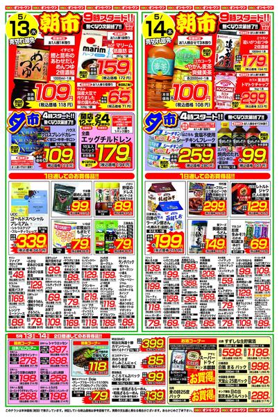 生鮮大市2026/05/13（水）～2026/05/14（木）-2