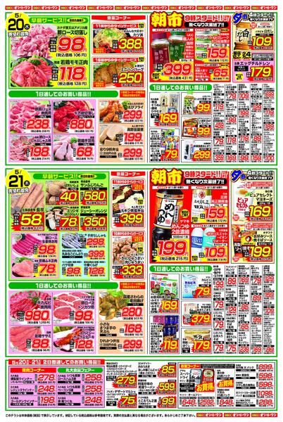 青果＆鮮魚大市2026/05/20（水）～2026/05/21（木）-2