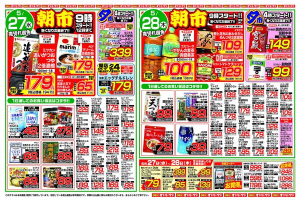 旬鮮大市2026/05/27（水）～2026/05/28（木）-2
