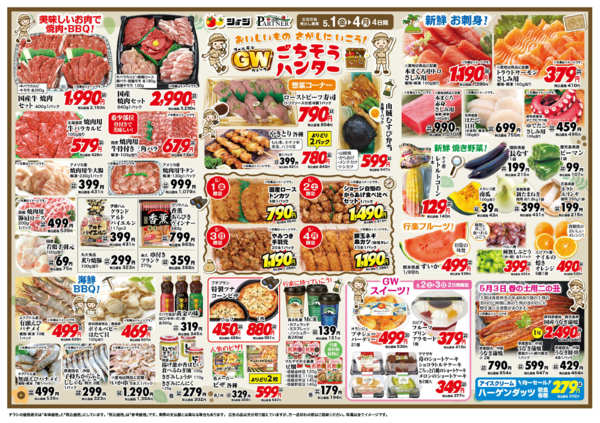 2026年5月1〜4日までGWごちそうハンター-2