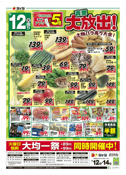 2026年5月12〜14日まで青果大放出new-1