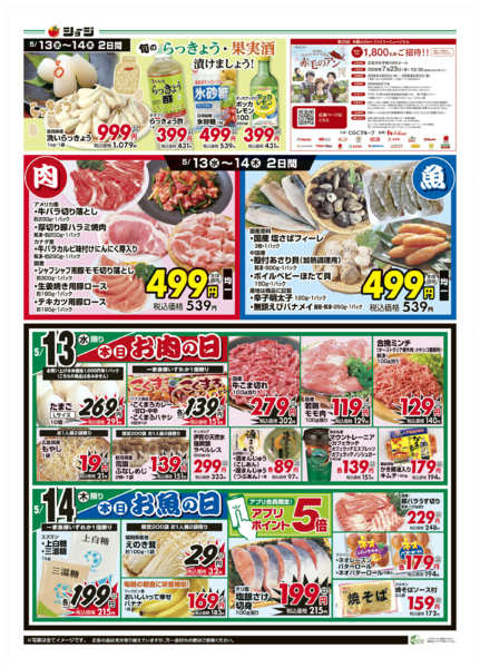 2026年5月12〜14日まで青果大放出new-2