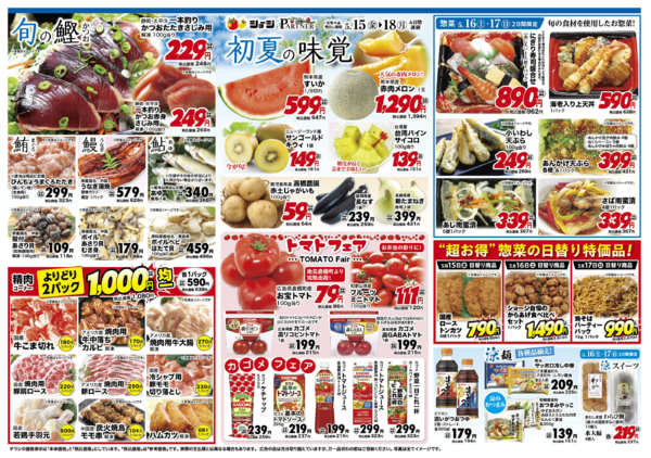 2026年5月15〜18日まで初夏の味覚new-2