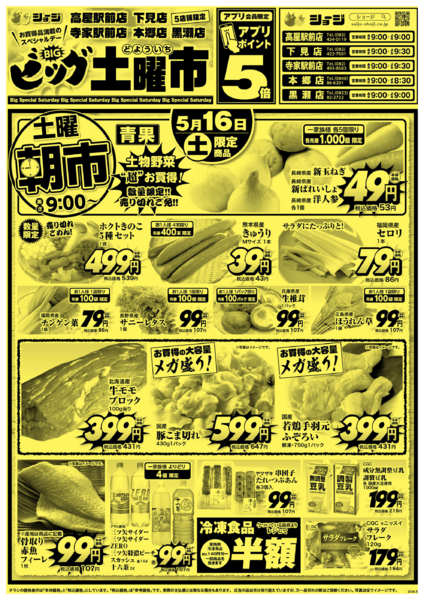2026年5月16日限りビッグ土曜市new-1