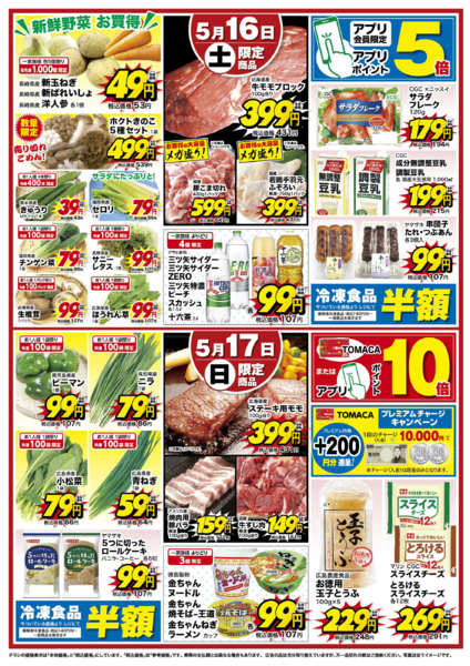 2026年5月16〜17日まで大漁大市new-2
