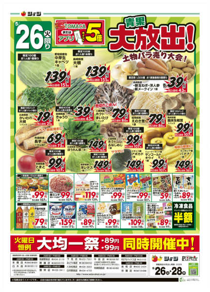2026年5月26〜28日まで青果大放出!new-1