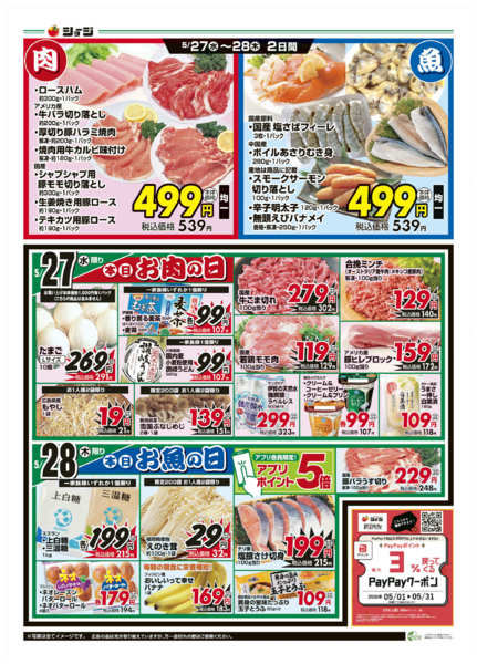 2026年5月26〜28日まで青果大放出!new-2