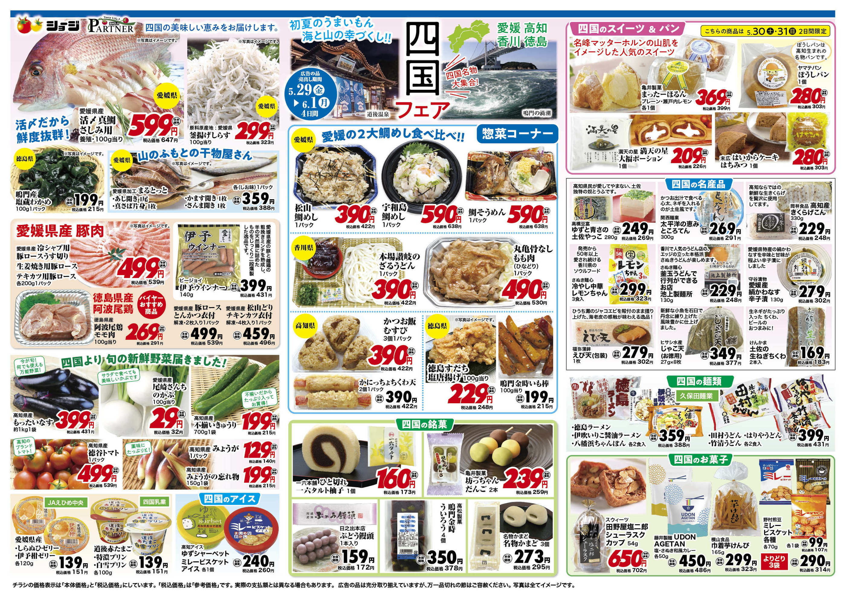 ショージ白木店のチラシ｜最新の特売・セール情報【チラシガイド】