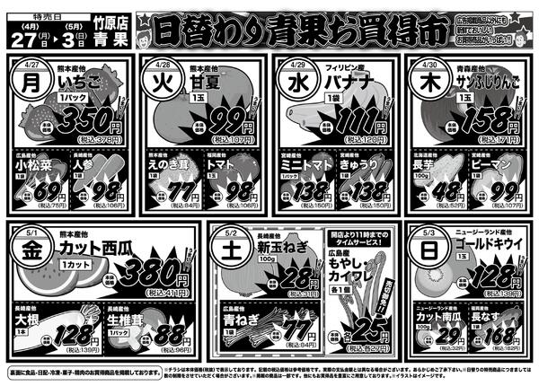 日替りお買い得市　4月27日〜5月3日-2