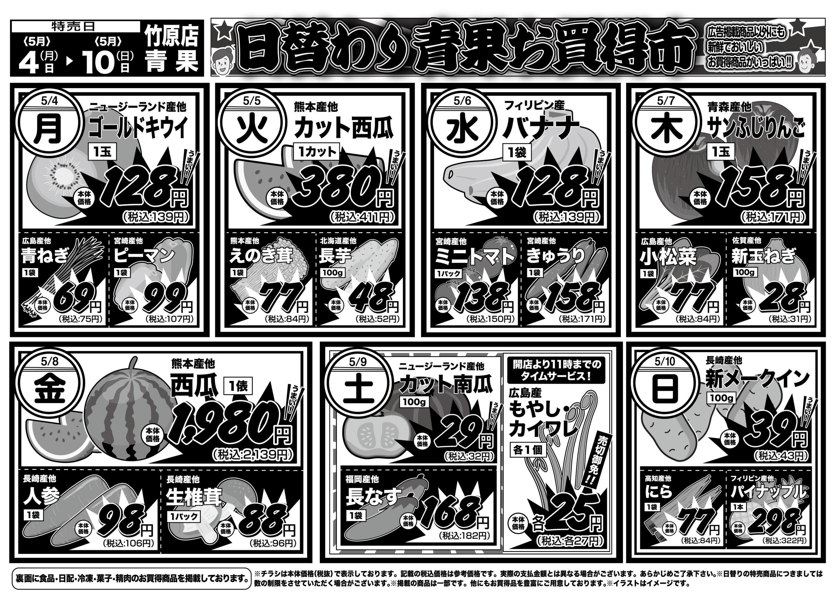 業務用食品スーパー竹原店のチラシ｜最新の特売・セール情報【チラシ
