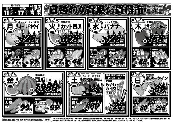 日替りお買い得市　5月11日〜17日-2