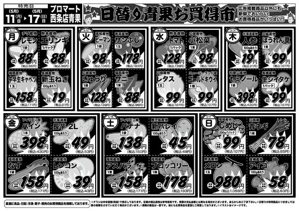 日替りお買い得市　5月11日〜17日-2