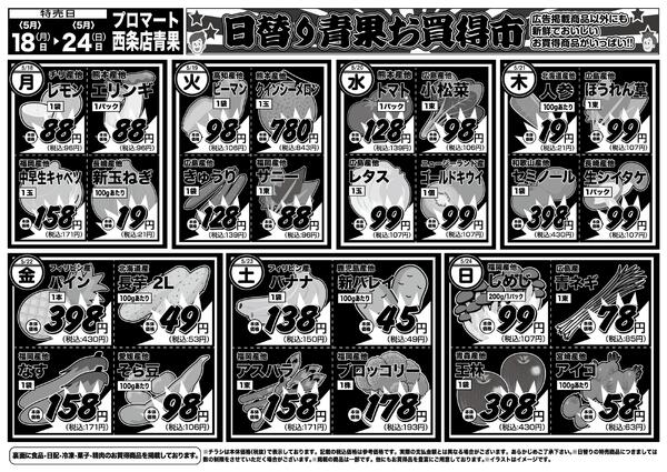 日替りお買い得市　5月18日〜24日new-2