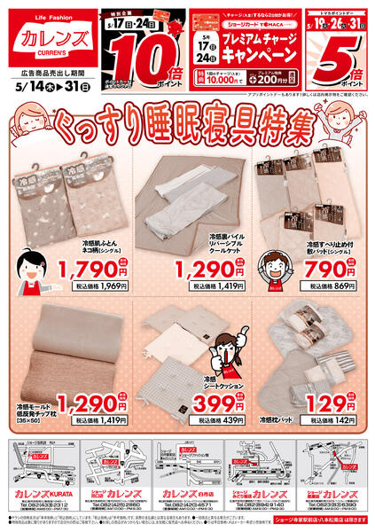 カレンズ・5月14日〜31日-2