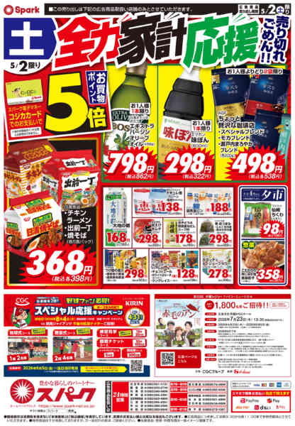 2026年5月2日限りGWスペシャル！生鮮大市new-2