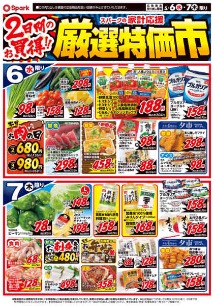 2026年5月6〜7日まで冷蔵庫満タンセール＆厳選特価市new-1