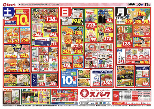2026年5月9〜11日までスパーク母の日スペシャル！-2