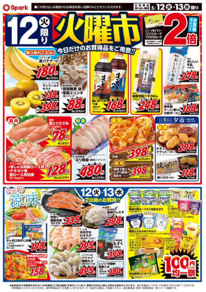 2026年5月12〜13日まで火曜市new-1