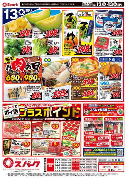 2026年5月12〜13日まで火曜市new-2