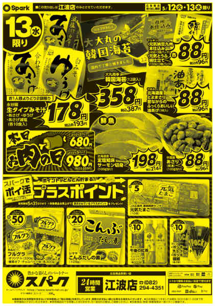 2026年5月12〜13日まで江波店限定【得得祭】開催！new-2