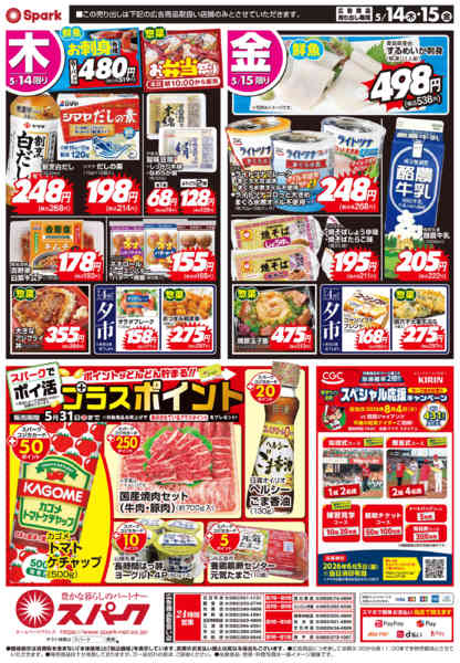 2026年5月14〜15日までGOGOセール-2
