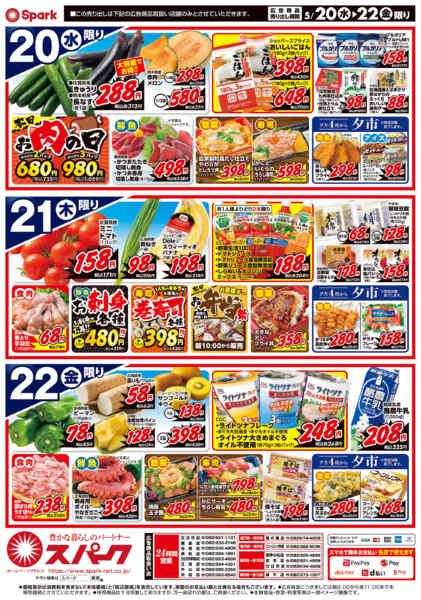 2026年5月19〜22日まで火曜市＆厳選特価市-2
