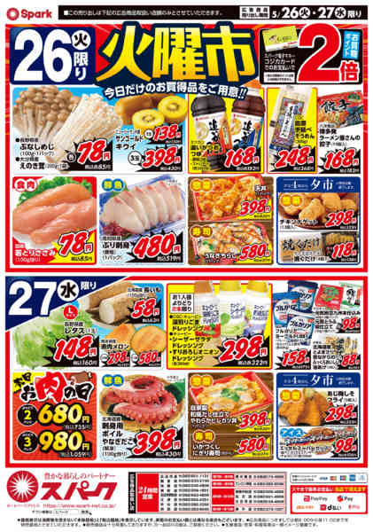 2026年5月25〜27日まで月曜特価市＆火曜市-2