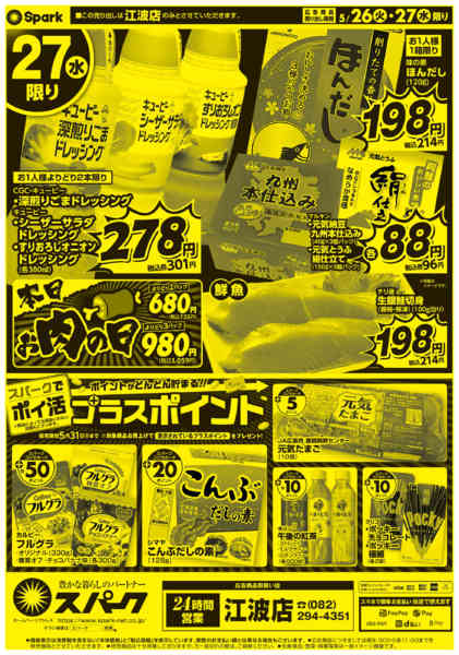 2026年5月26〜27日まで江波店限定『得得祭』new-2