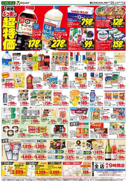 2026年4月25日〜5月1日まで-2