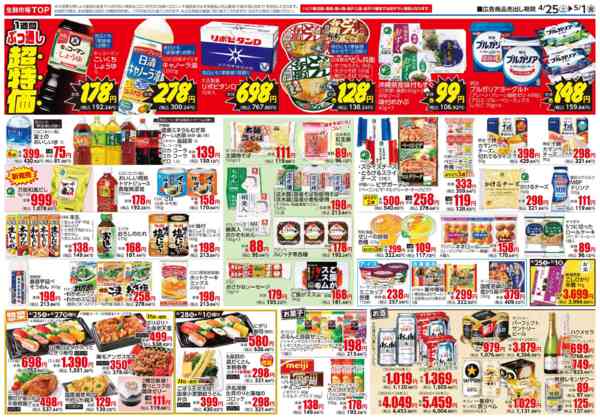 2026年4月25日〜5月1日まで-2