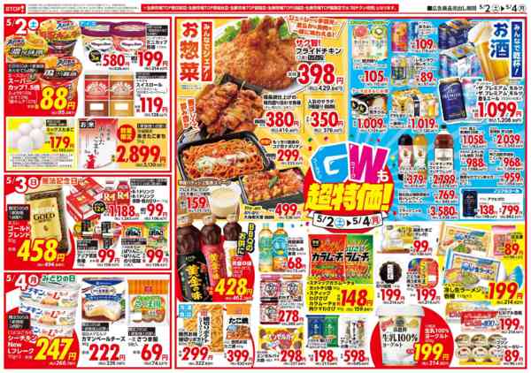 2026年5月2〜4日まで-2
