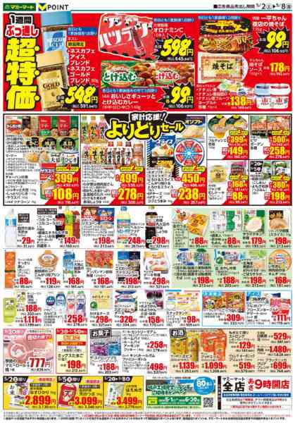 2026年5月2〜8日までnew-2