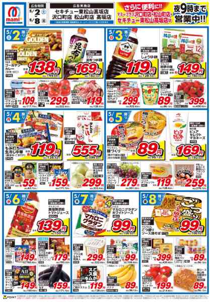 2026年5月2〜8日まで-1