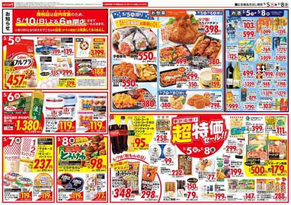 2026年5月5〜8日までnew-2