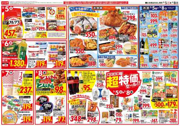 2026年5月5〜8日までnew-2