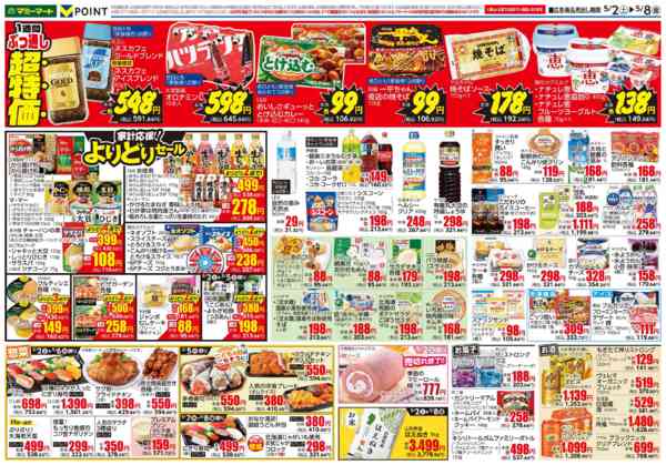 2026年5月2〜8日まで-2