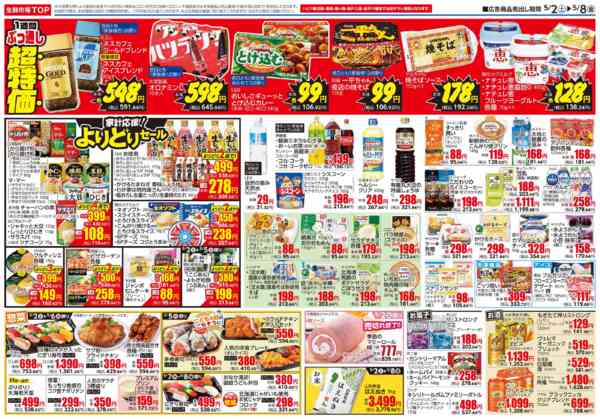 2026年5月2〜8日まで-2