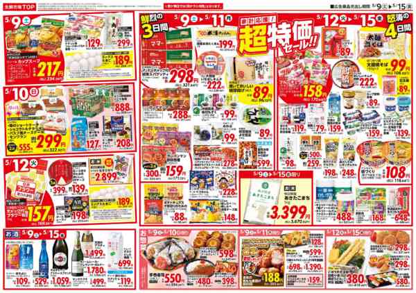 2026年5月9〜15日まで-2