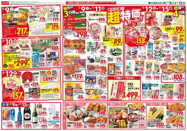 2026年5月9〜15日まで-2