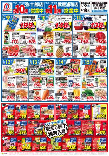 2026年5月9〜15日まで-1