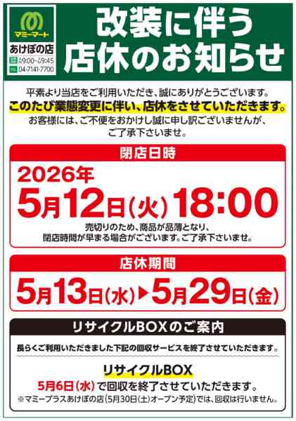 2026年5月12〜29日まで-1