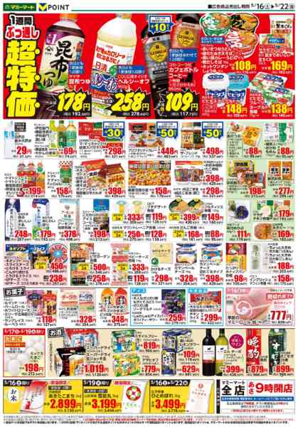 2026年5月16〜22日までnew-2